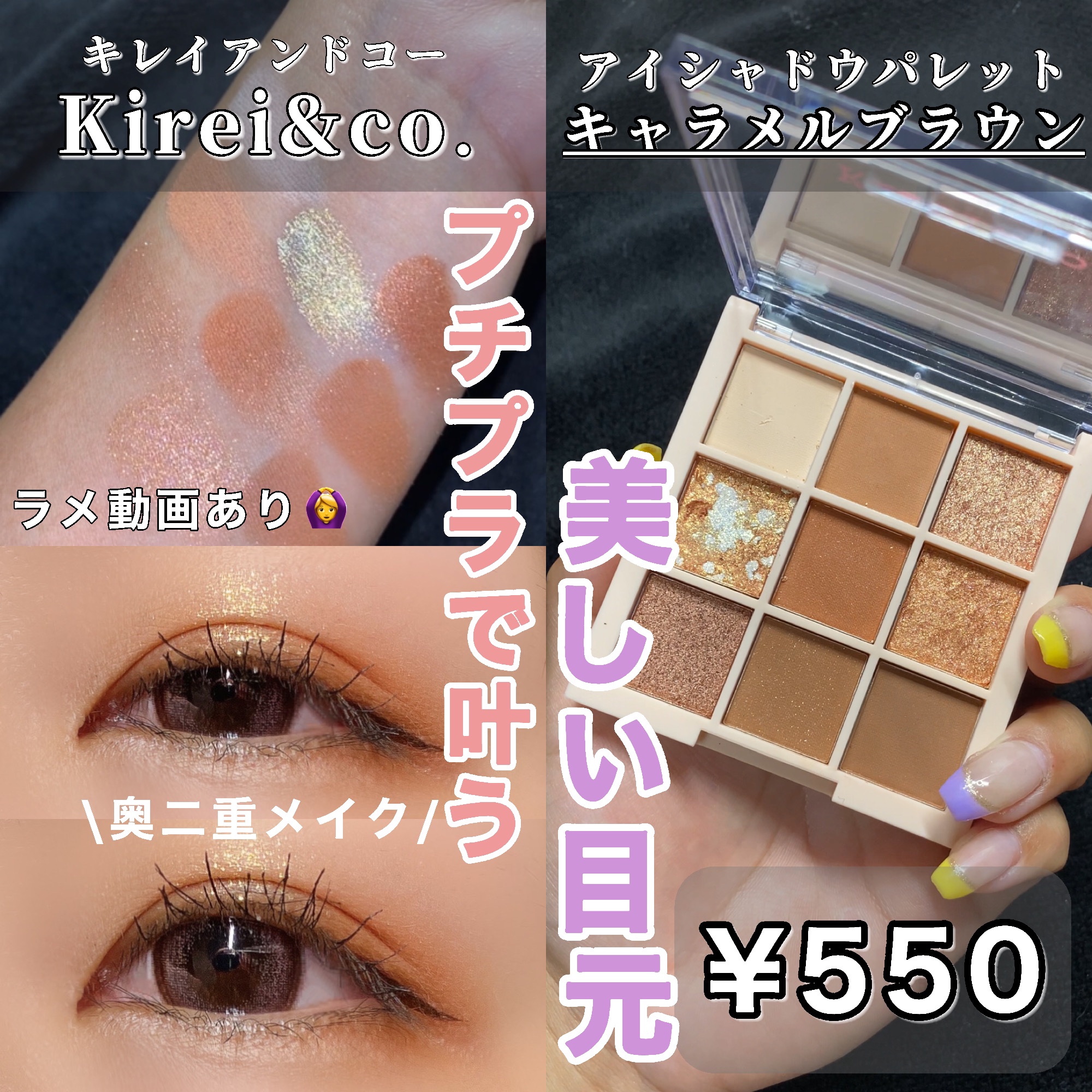 アイシャドウパレット｜Kirei&co.の口コミ - イエベにおすすめのアイ