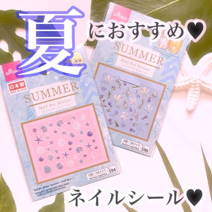 ネイルシール/DAISO/ネイルシールを使ったクチコミ(1枚目)