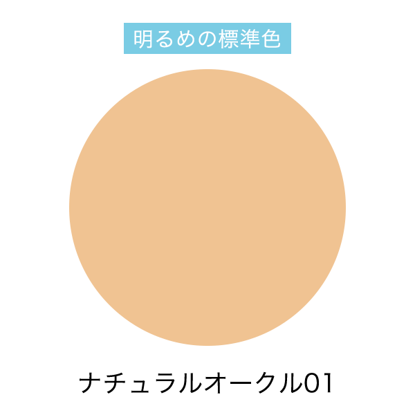  Q10モイスチュアケア フルカバー コンシーラー  ナチュラルオークル01