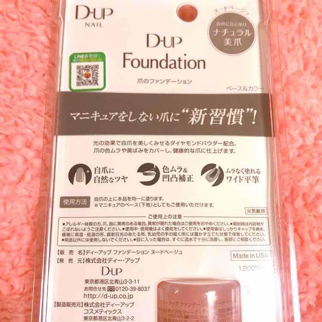 ディーアップファンデーション/D-UP/ネイルベースコートを使ったクチコミ(3枚目)