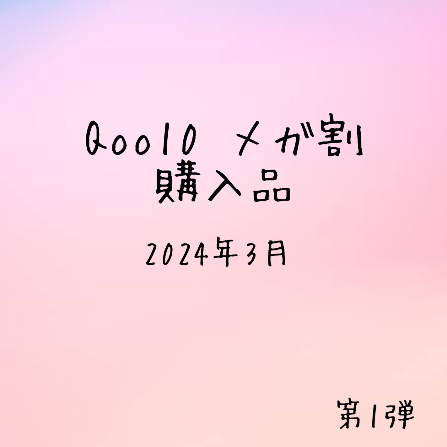 バニラコ プライムプライマー クラシック/BANILA CO/化粧下地を使ったクチコミ(1枚目)