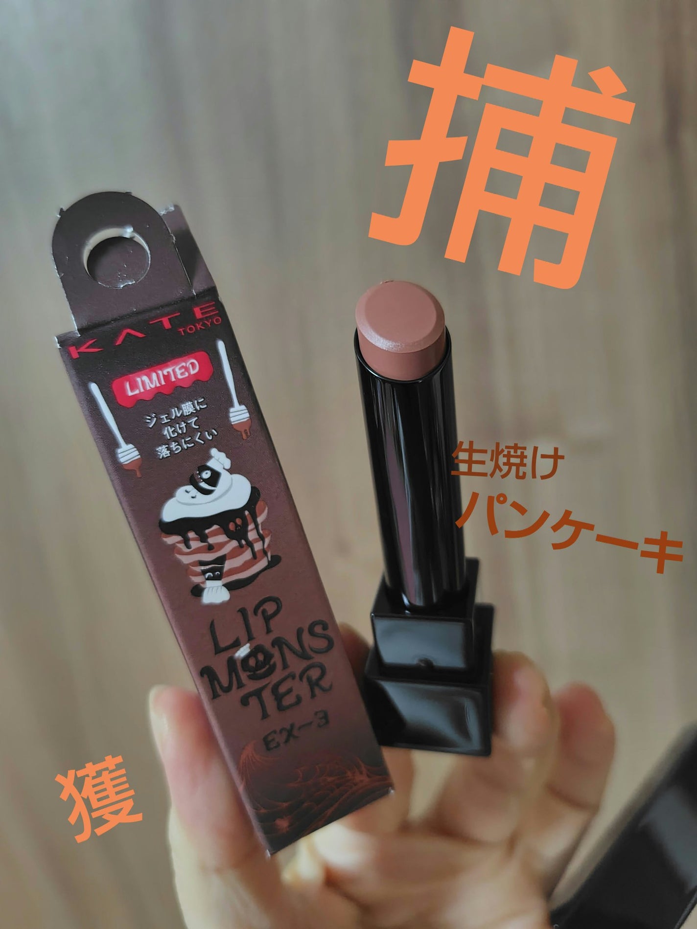 ケイト リップモンスター/KATE/口紅を使ったクチコミ(1枚目)