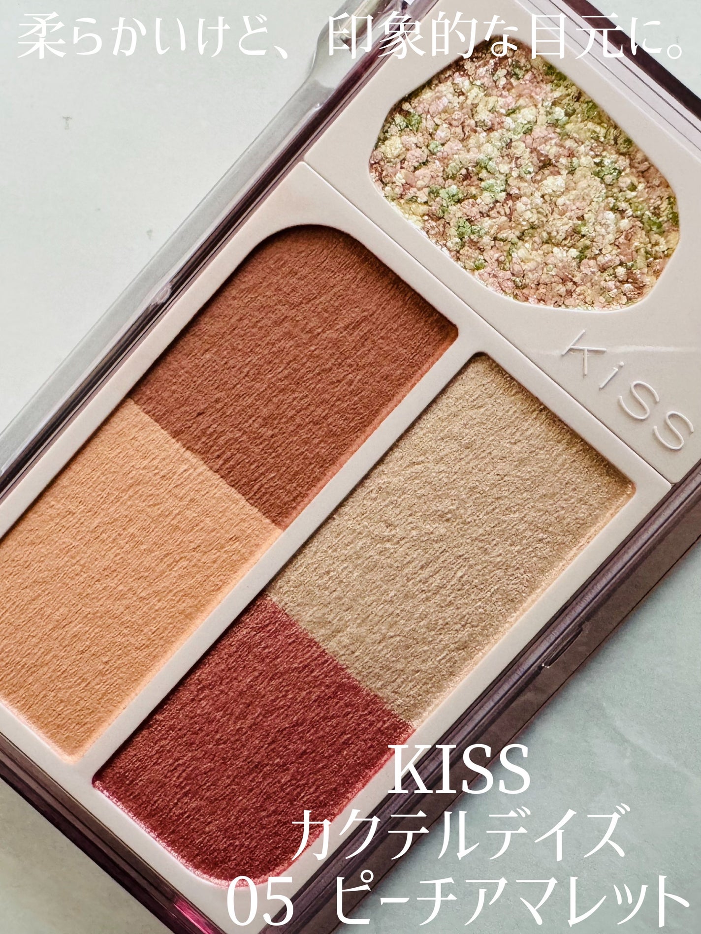 カクテルデイズ/KiSS/アイシャドウパレットを使ったクチコミ(1枚目)