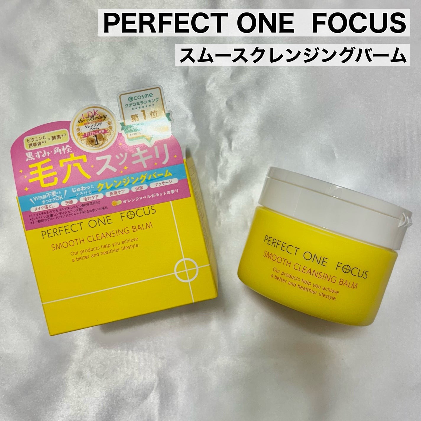 スムースクレンジングバーム/PERFECT ONE FOCUS/クレンジングバームを使ったクチコミ(2枚目)
