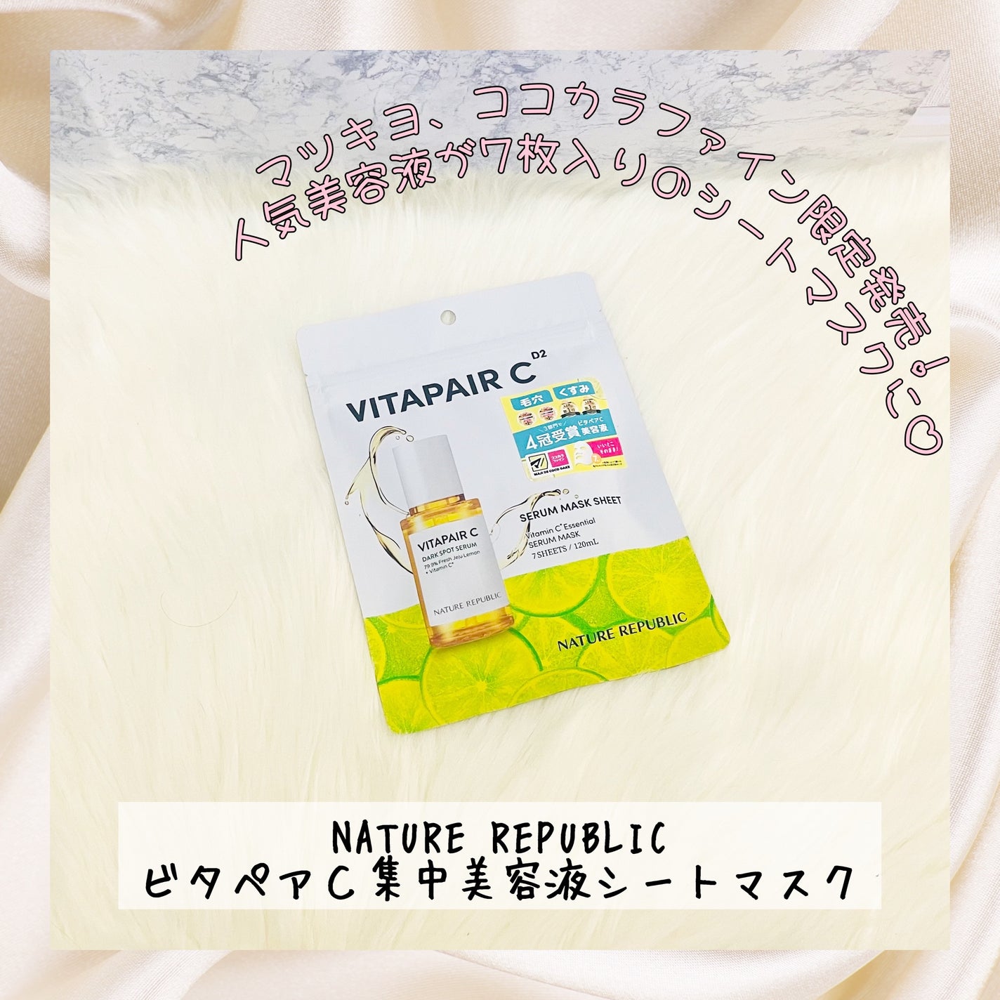ビタペアC集中美容液シートマスク/ネイチャーリパブリック/シートマスク・パックを使ったクチコミ(1枚目)