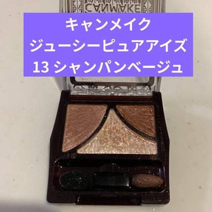 ジューシーピュアアイズ/キャンメイク/アイシャドウパレットを使ったクチコミ(2枚目)