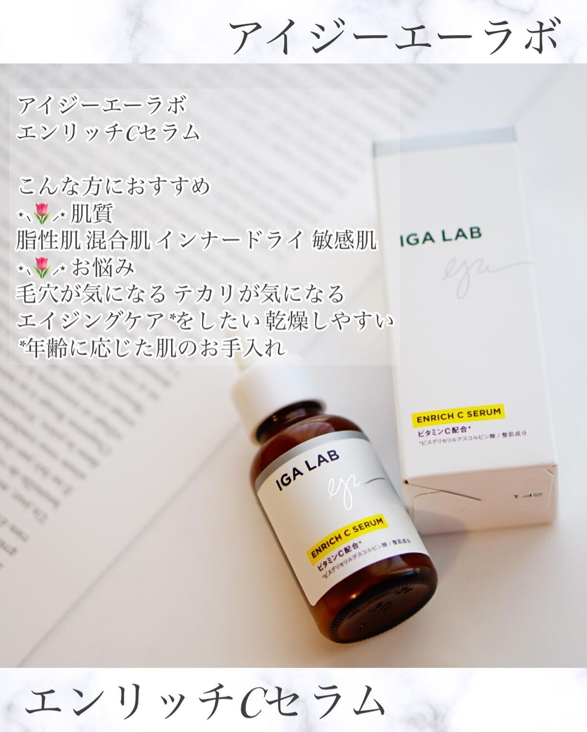 最大97％オフ！ IGA LAB アイジーエーラボ エンリッチCセラム 2本