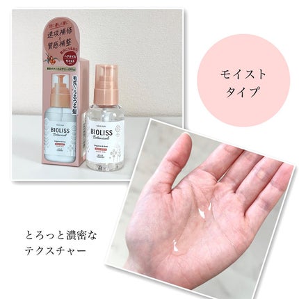 ボタニカル スムース リペア ヘアオイル/SSビオリス/ヘアオイルを使ったクチコミ(2枚目)