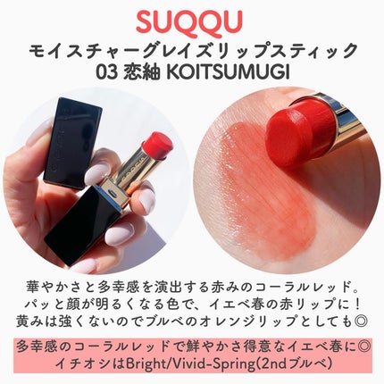 モイスチャー グレイズ リップスティック/SUQQU/口紅を使ったクチコミ(4枚目)