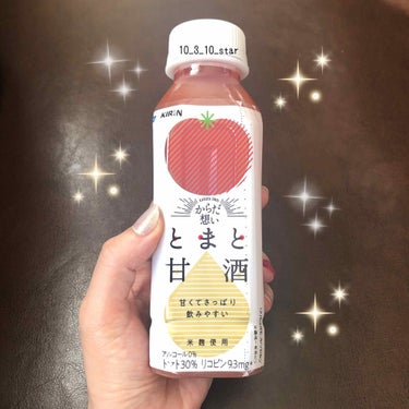 キリン とまと甘酒のクチコミ「🍅KIRIN とまと甘酒

今年の我的大発見

最高にお気に入りすぎる自分的健康&美容ドリンク.....」（1枚目）