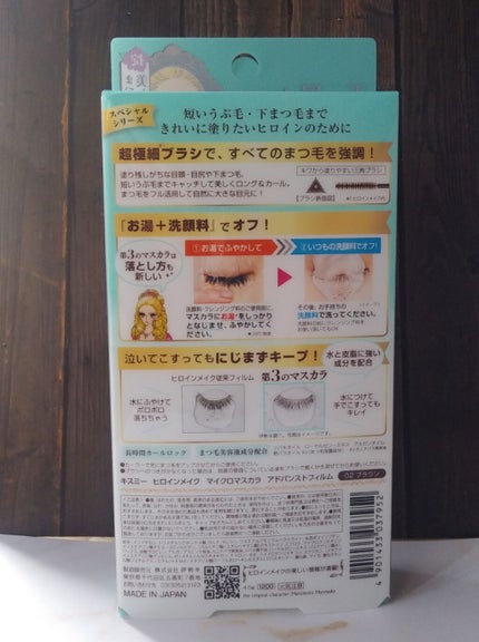 マイクロマスカラ アドバンストフィルム/ヒロインメイク/マスカラを使ったクチコミ(3枚目)