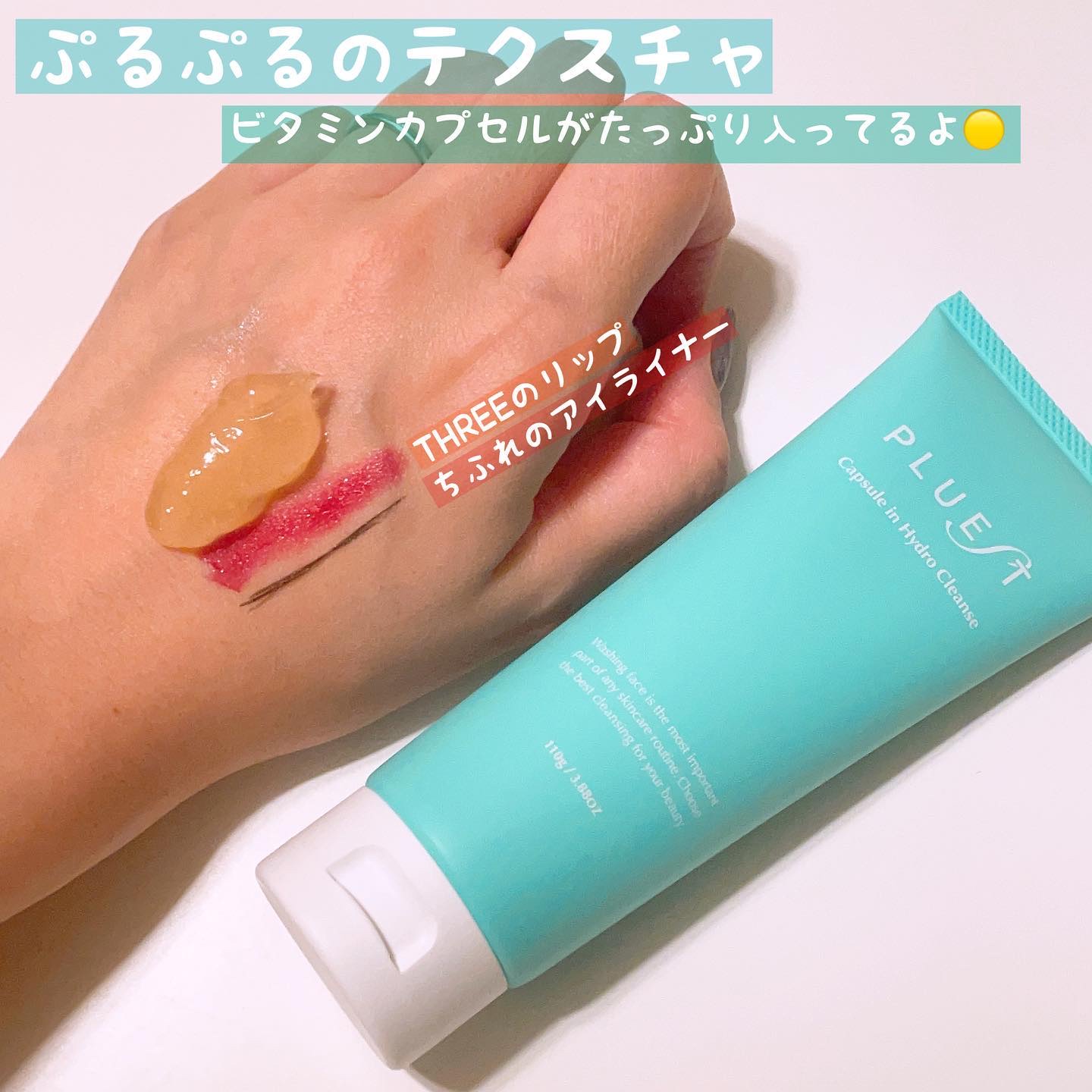 カプセルインハイドロクレンズ/PLUEST/クレンジングジェルを使ったクチコミ（2枚目）