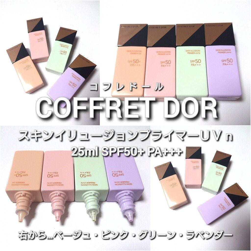 コフレドール スキンイリュージョンプライマーUV 25mL 3個セット コフレドール スキンイリュージョンプライマーUV 25mL 3個セット