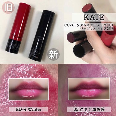 パーソナルリップクリーム 05 クリア血色感/KATE/リップケア・リップクリームを使ったクチコミ（3枚目）