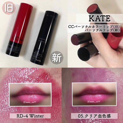 パーソナルリップクリーム/KATE/リップクリームを使ったクチコミ(3枚目)