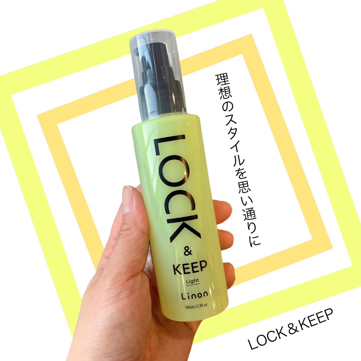 Linon ロックオイル ライト/Linon/ヘアオイルを使ったクチコミ（1枚目）