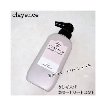 クレイスパ カラートリートメント/clayence/シャンプー・コンディショナーを使ったクチコミ（1枚目）