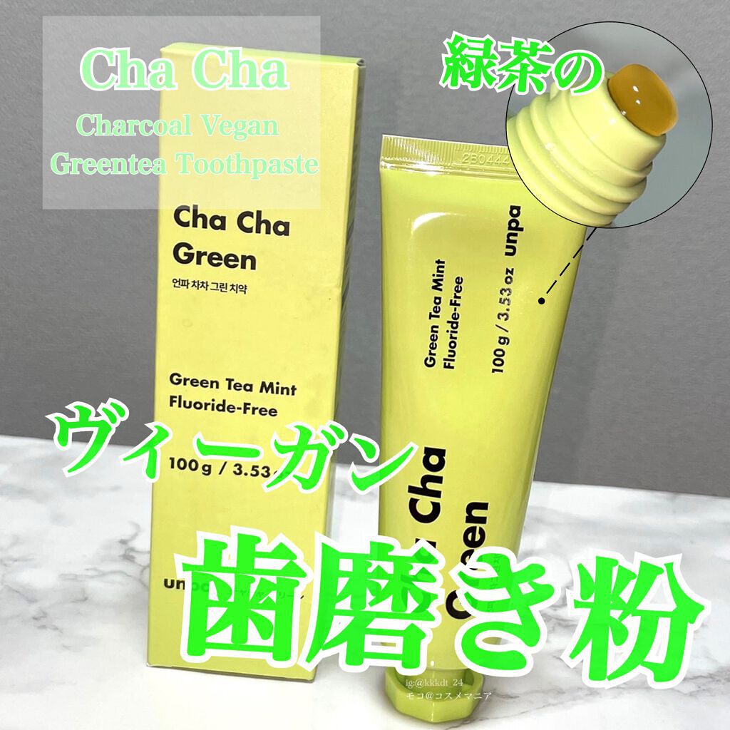 Cha Cha Charcoal Vegan Greentea Toothpaste/chacha/歯磨き粉を使ったクチコミ（1枚目）