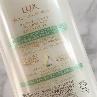 スーパーリッチシャイン ボタニカルシャイン 光沢シャンプー /光沢コンディショナー シャンプー(ポンプ) 430g/LUX/シャンプー・コンディショナーを使ったクチコミ（3枚目）