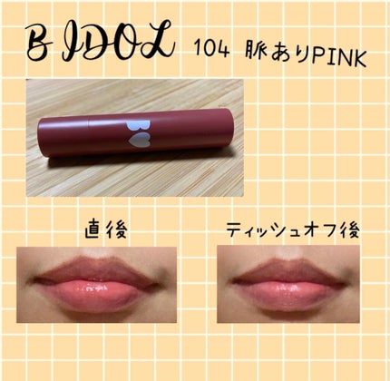つやぷるリップR/b idol/口紅を使ったクチコミ(1枚目)