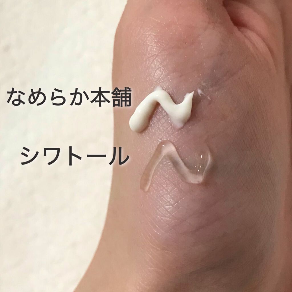 目元ふっくらクリーム NC/なめらか本舗/アイケア・アイクリームを使ったクチコミ（3枚目）