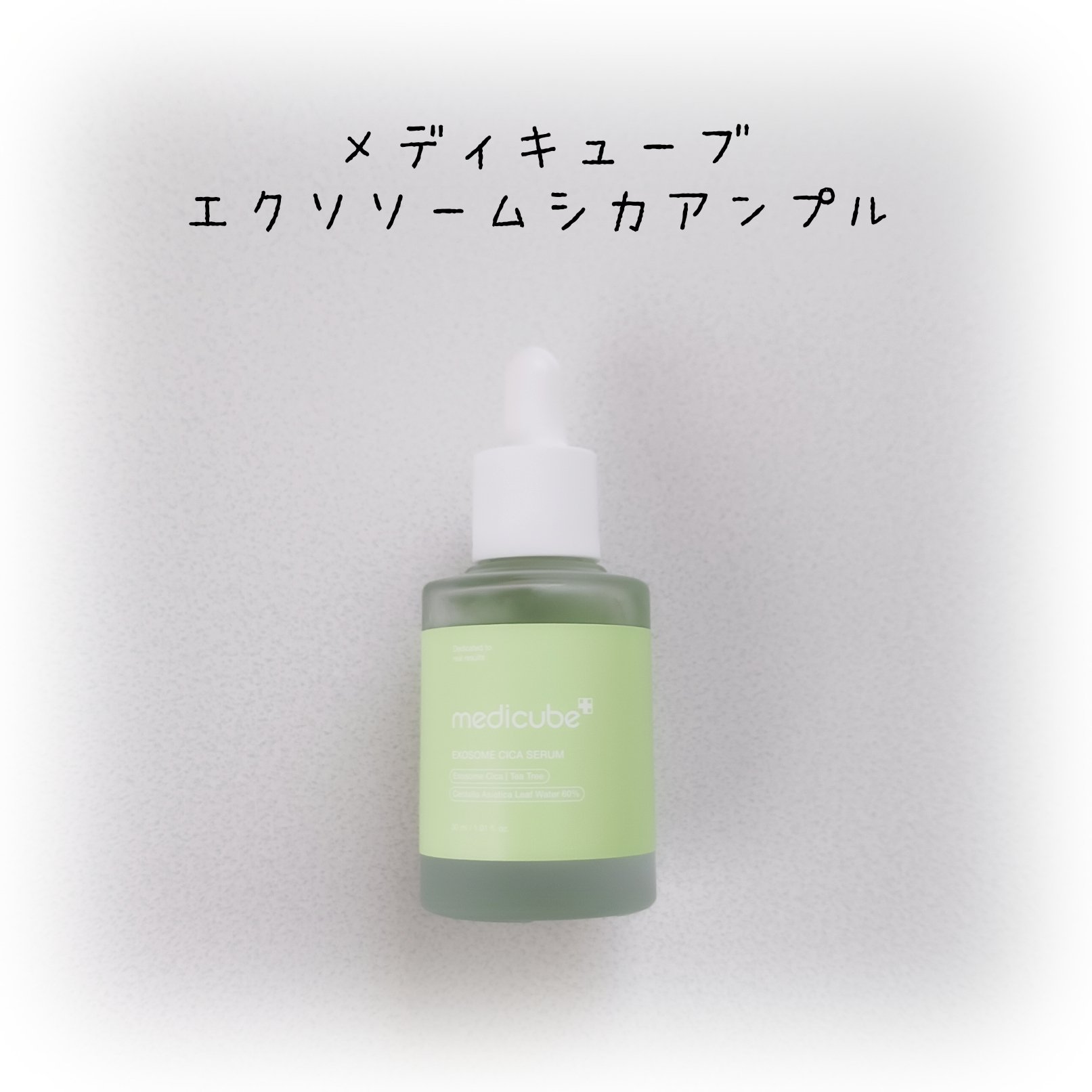 エクソソームシカ アンプル/MEDICUBE/美容液を使ったクチコミ（1枚目）