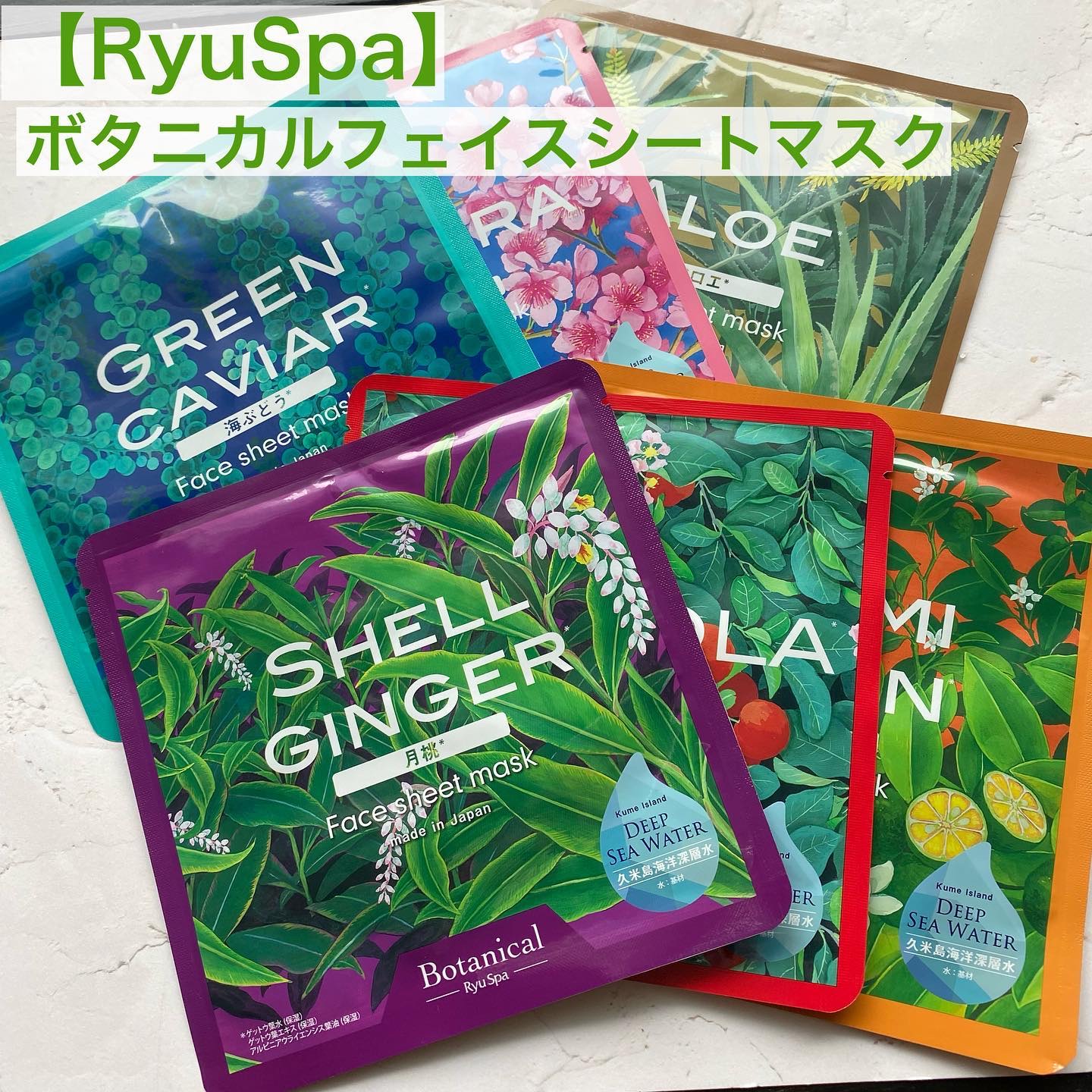 Ryu Spa Botanical フェイスマスク シークワーサー/Ryu Spa/シートマスク・パックを使ったクチコミ（2枚目）