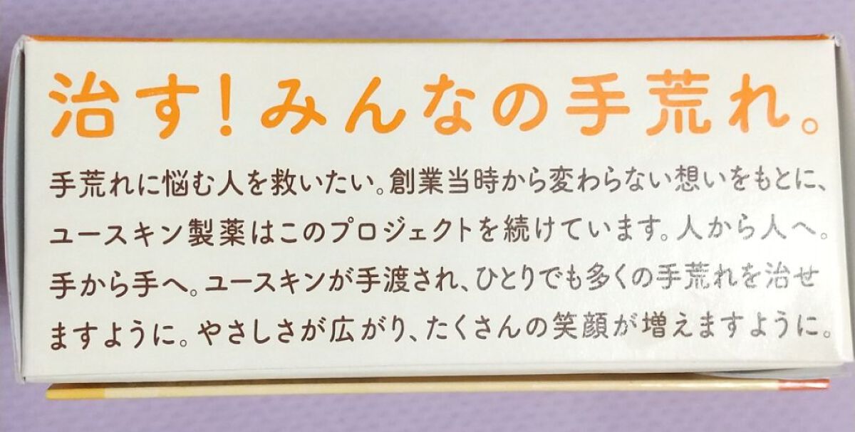 ユースキン/ユースキン/ボディクリームを使ったクチコミ（2枚目）