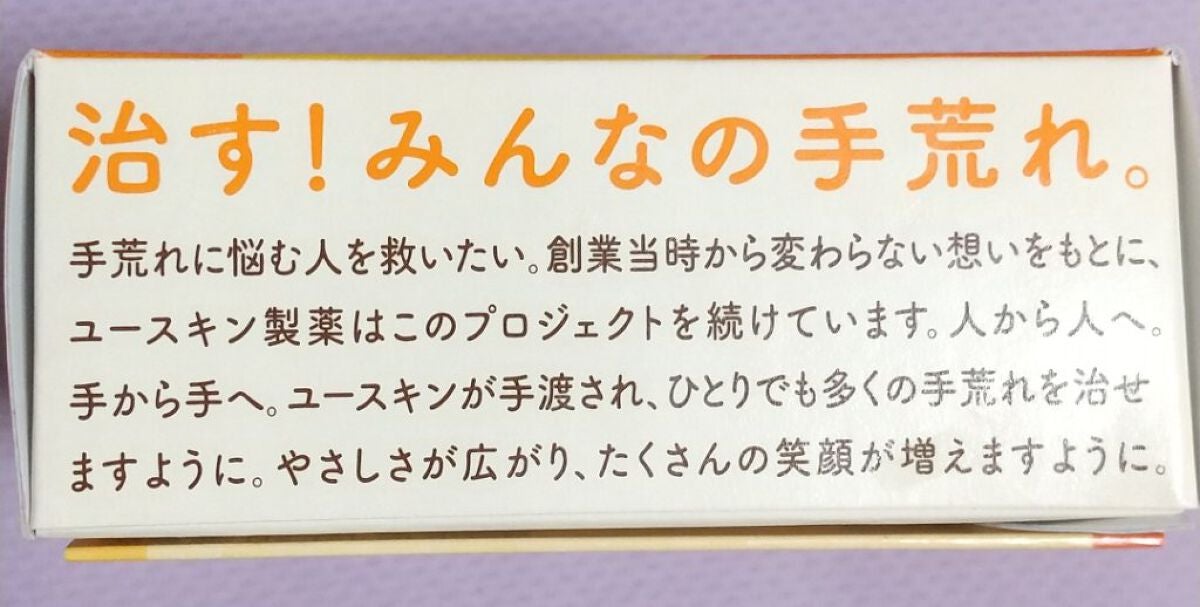 ユースキン/ユースキン/ボディクリームを使ったクチコミ(2枚目)