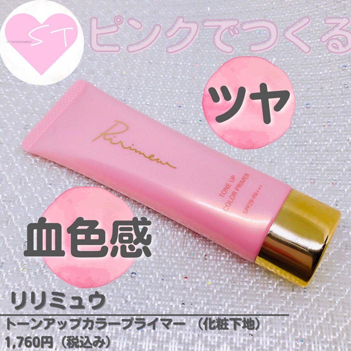 トーンアップカラープライマー /Ririmew/化粧下地を使ったクチコミ(1枚目)