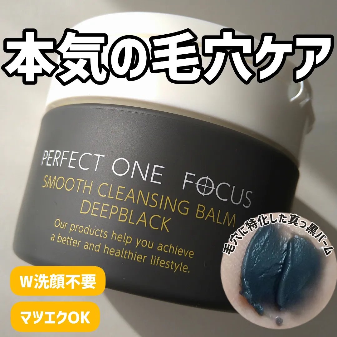 スムースクレンジングバーム/PERFECT ONE  FOCUS/クレンジングバームを使ったクチコミ（1枚目）