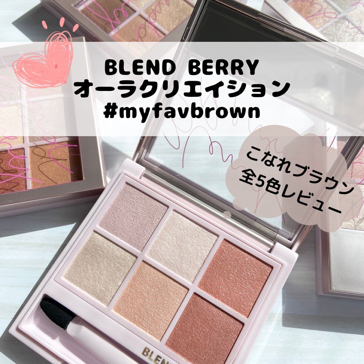 オーラクリエイション/BLEND BERRY/アイシャドウパレットを使ったクチコミ(1枚目)