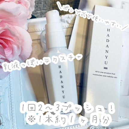 オールインワン乳液 HADANYU/HADANYU/乳液を使ったクチコミ(4枚目)