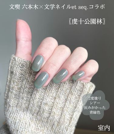 羽根ペンネイルポリッシュ Et Seq の口コミ 文喫六本木 文学ネイルetseq コラボ宮 By Sana 乾燥肌 代前半 Lips