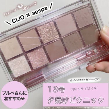 プロ アイ パレット/CLIO/パウダーアイシャドウを使ったクチコミ（1枚目）