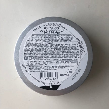 カモマイル サンプチュアス クレンジングバター/THE BODY SHOP/クレンジングバームを使ったクチコミ(2枚目)