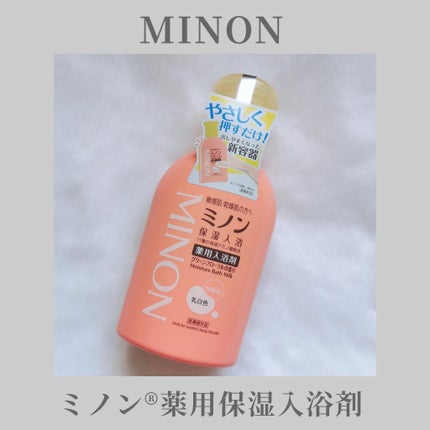 ミノン薬用保湿入浴剤/ミノン/保湿系入浴剤を使ったクチコミ(1枚目)
