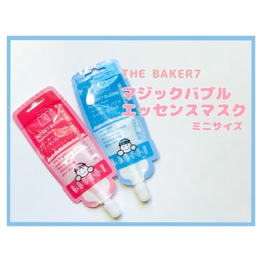 マジックバブルエッセンスパックMINI/BAKER7/シートマスク・パックを使ったクチコミ（1枚目）