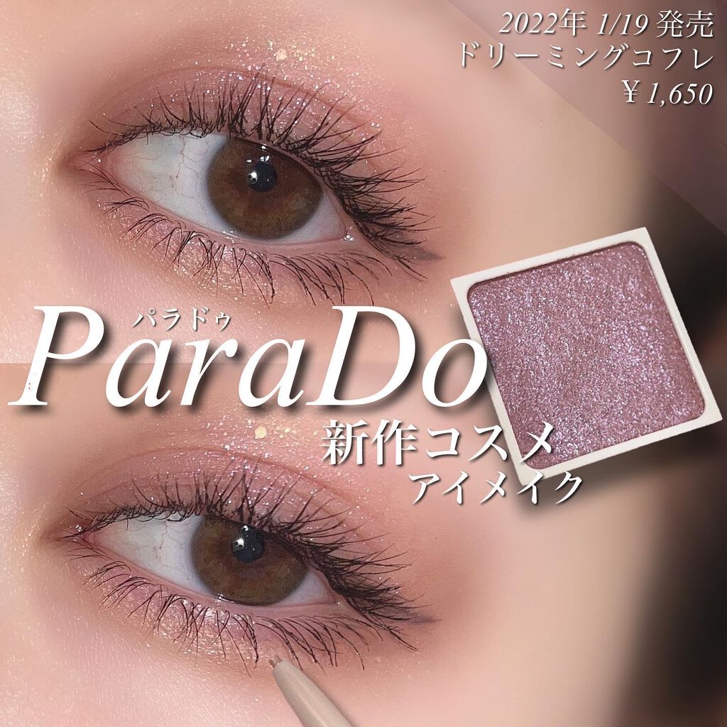ドリーミングコフレ/パラドゥ/メイクアップキットを使ったクチコミ（1枚目）