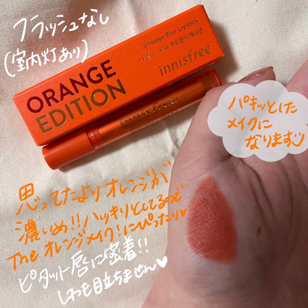 スマッジブラーリップスティック/innisfree/口紅を使ったクチコミ(2枚目)