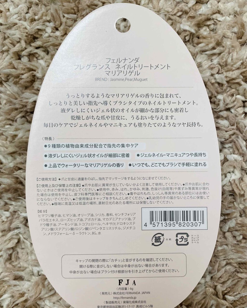 フレグランス ネイルトリートメント マリアリゲル/フェルナンダ/ネイルオイル・トリートメントを使ったクチコミ（2枚目）