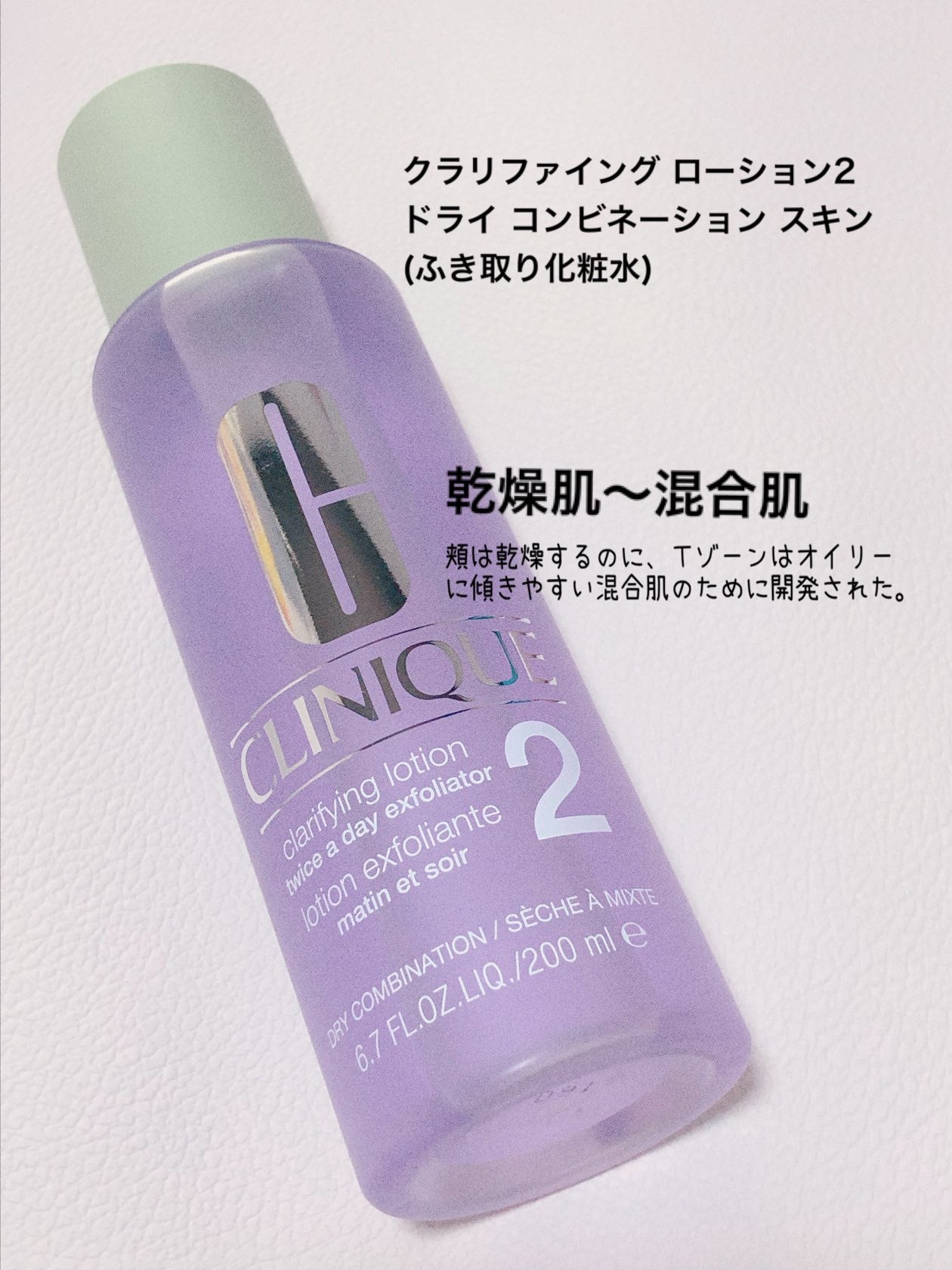 クラリファイング ローション 2/CLINIQUE/拭き取り化粧水を使ったクチコミ(2枚目)