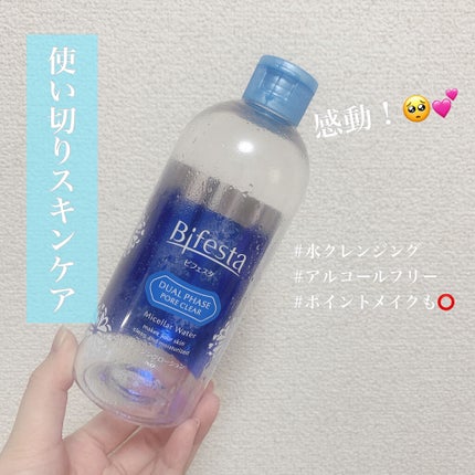 クレンジングローション デュアルフェイズ ポアクリア/ビフェスタ/クレンジングウォーターを使ったクチコミ(1枚目)