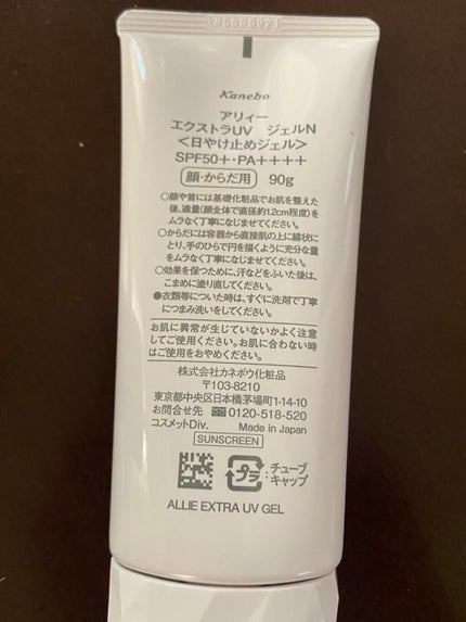 エクストラUV ジェルN/アリィー/日焼け止めジェルを使ったクチコミ(4枚目)