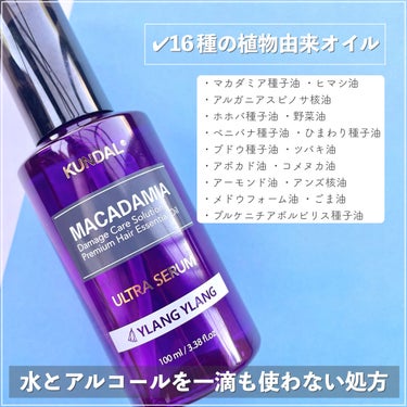 マカダミア ウルトラヘアセラム  イランイラン(Ylang Ylang)/KUNDAL/ヘアオイルを使ったクチコミ（2枚目）