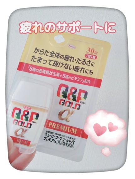 キューピーコーワゴールドα(医薬品)/コーワ/その他を使ったクチコミ(1枚目)