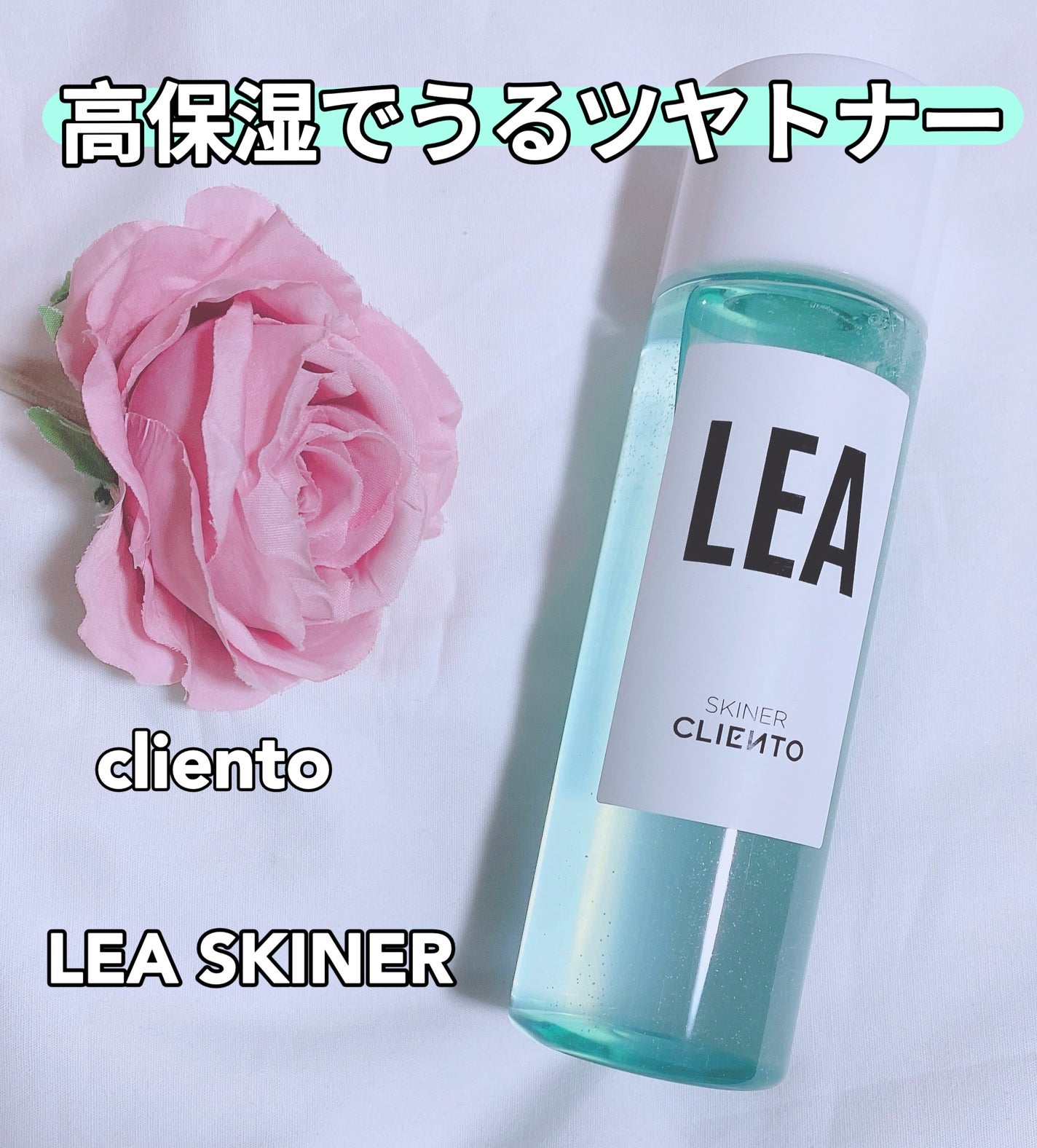 LEA SKINER/cliento/化粧水を使ったクチコミ(1枚目)