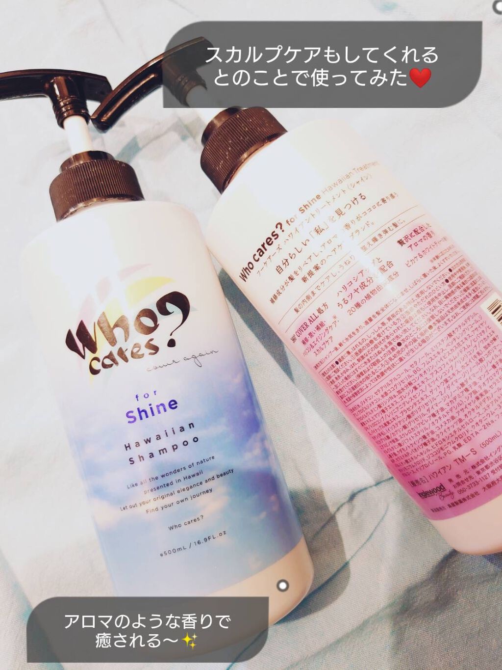 ハワイアンシャンプー&トリートメント <シャイン>/who cares?/市販シャンプーを使ったクチコミ(1枚目)
