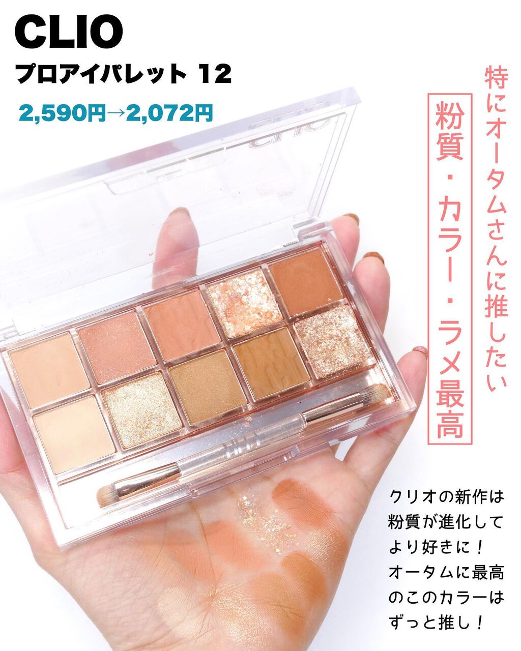 プロ アイ パレット/CLIO/アイシャドウパレットを使ったクチコミ（3枚目）