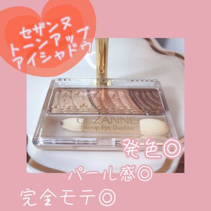 トーンアップアイシャドウ/CEZANNE/アイシャドウパレットを使ったクチコミ(1枚目)